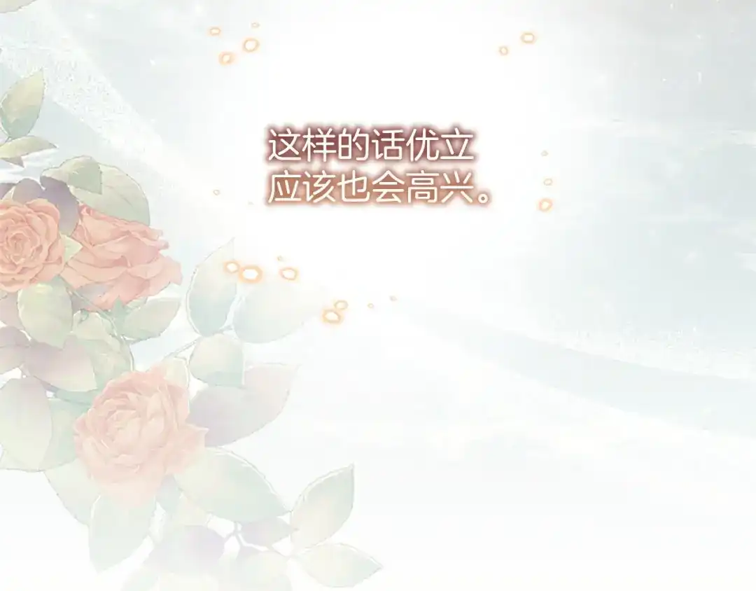 《陛下，这次由我来抚养！》第72话 回归 第200页