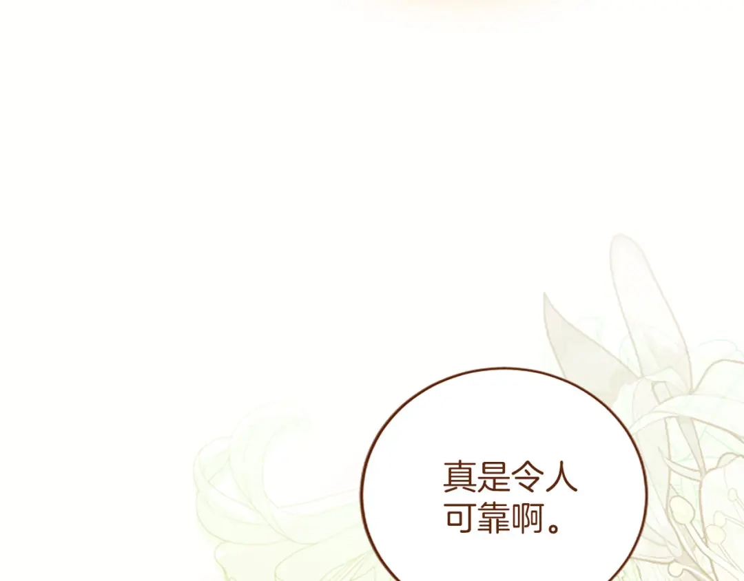 《陛下，这次由我来抚养！》第72话 回归 第92页
