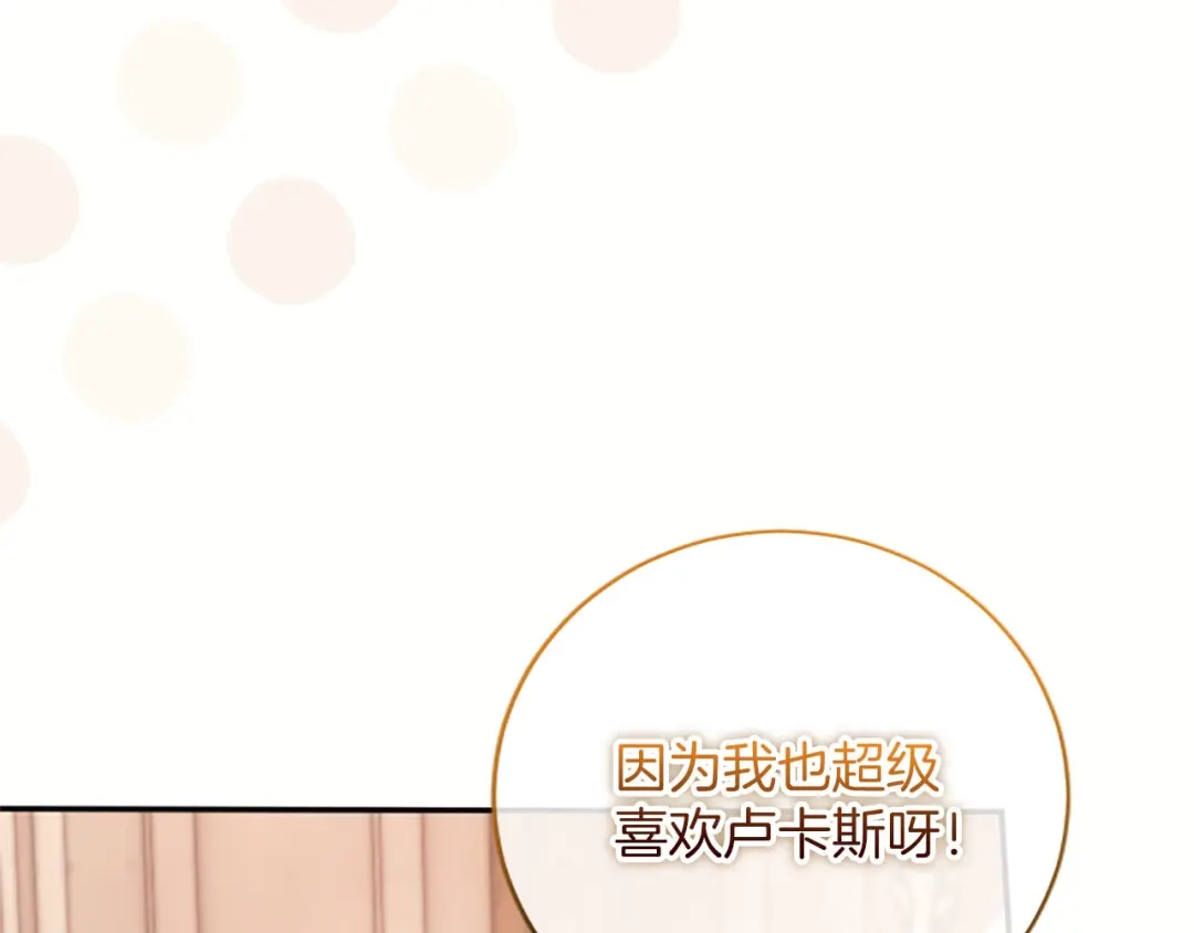 《陛下，这次由我来抚养！》第72话 回归 第153页