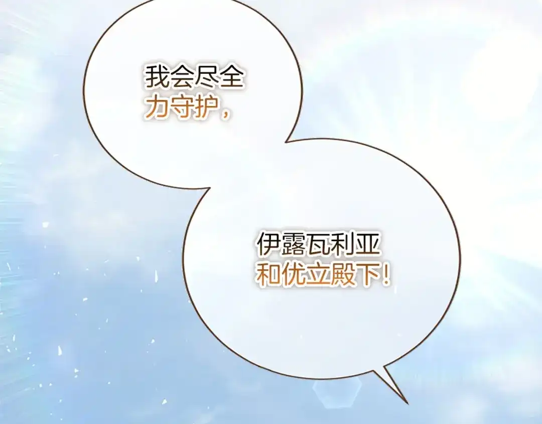 《陛下，这次由我来抚养！》第72话 回归 第28页