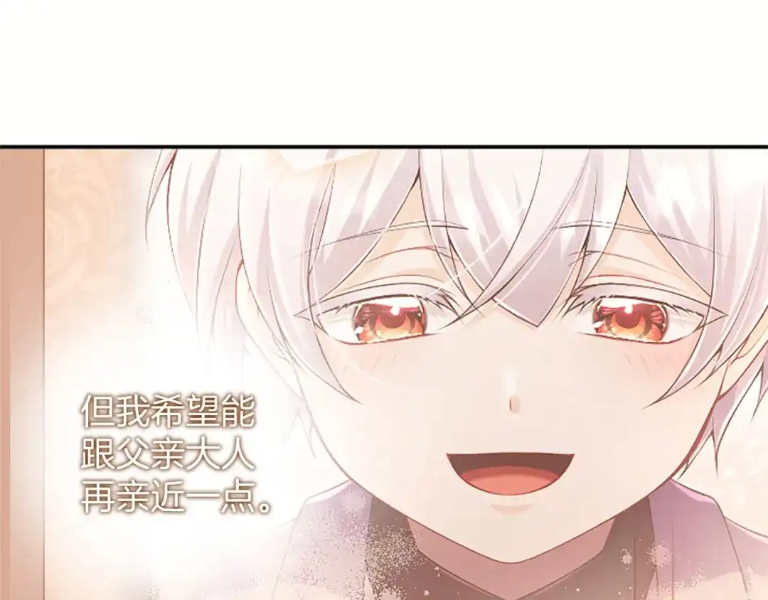 《陛下，这次由我来抚养！》第72话 回归 第190页