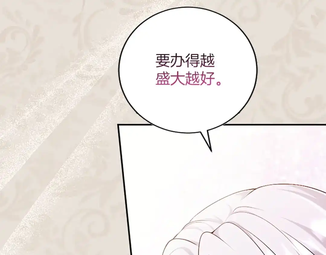 《陛下，这次由我来抚养！》第72话 回归 第50页
