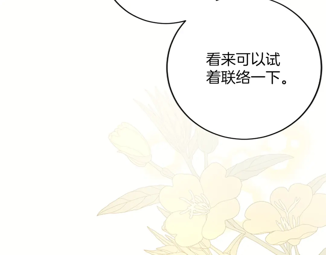 《陛下，这次由我来抚养！》第72话 回归 第113页