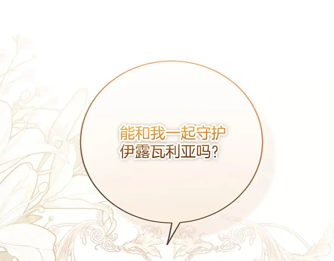 《陛下，这次由我来抚养！》第72话 回归 第19页