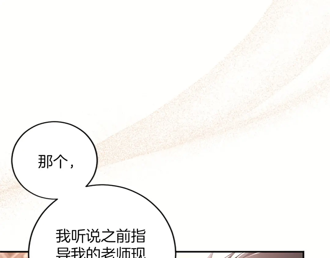 《陛下，这次由我来抚养！》第72话 回归 第102页
