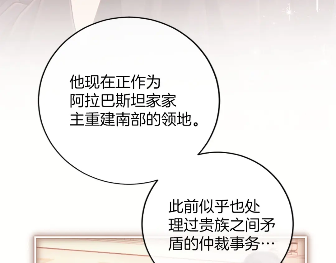 《陛下，这次由我来抚养！》第72话 回归 第109页