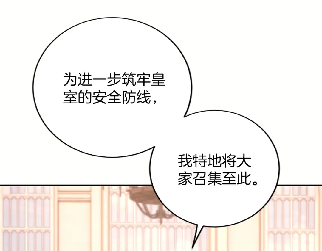 《陛下，这次由我来抚养！》第72话 回归 第78页