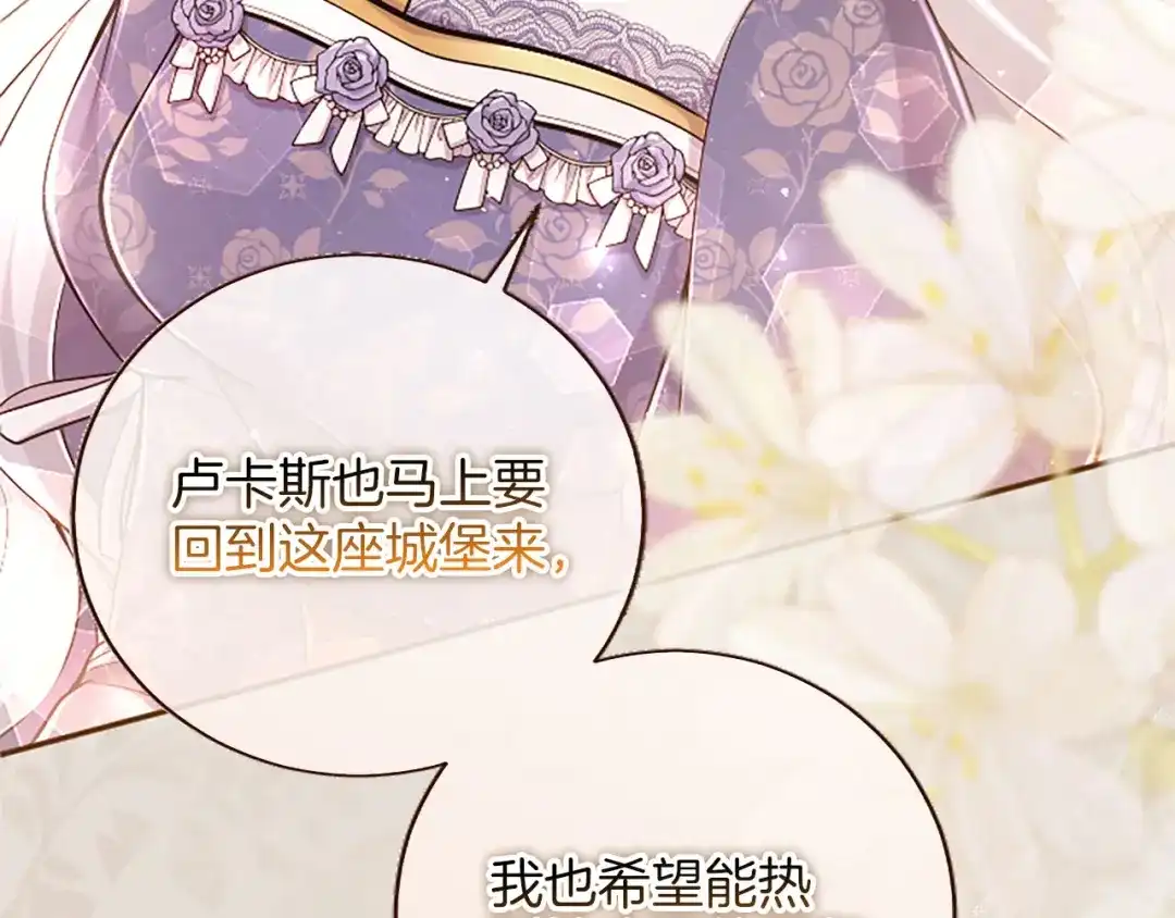 《陛下，这次由我来抚养！》第72话 回归 第65页