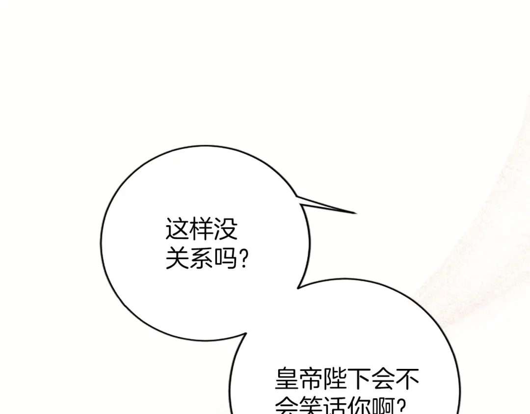 《陛下，这次由我来抚养！》第72话 回归 第161页