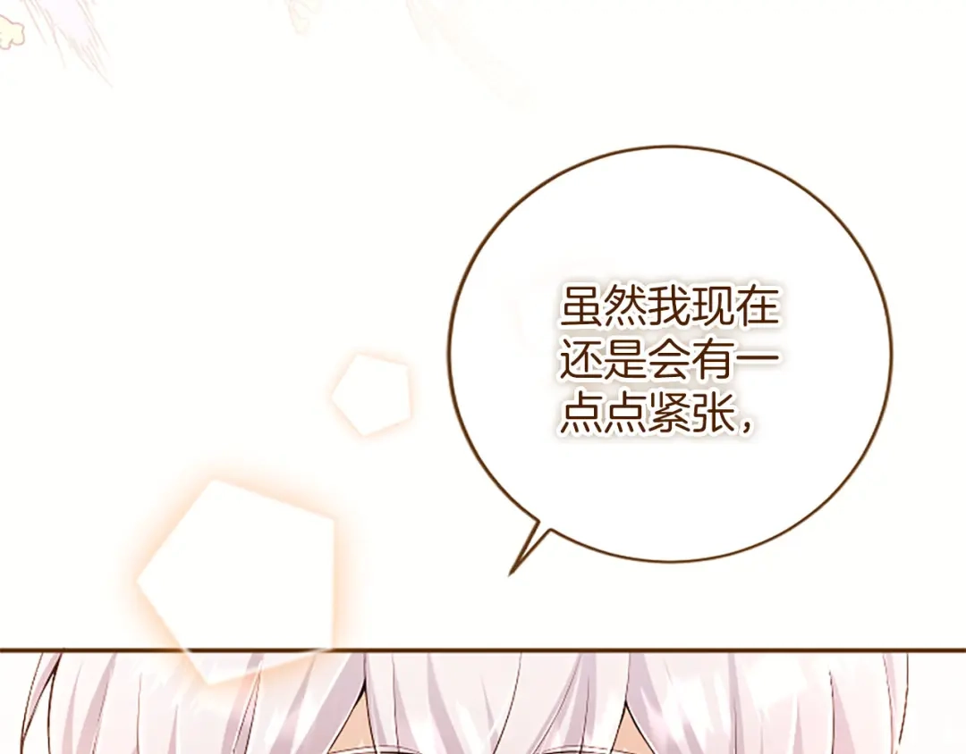 《陛下，这次由我来抚养！》第72话 回归 第170页
