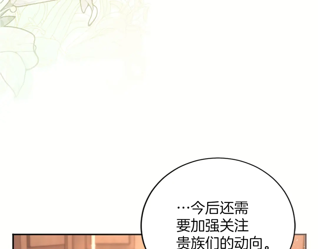 《陛下，这次由我来抚养！》第72话 回归 第96页