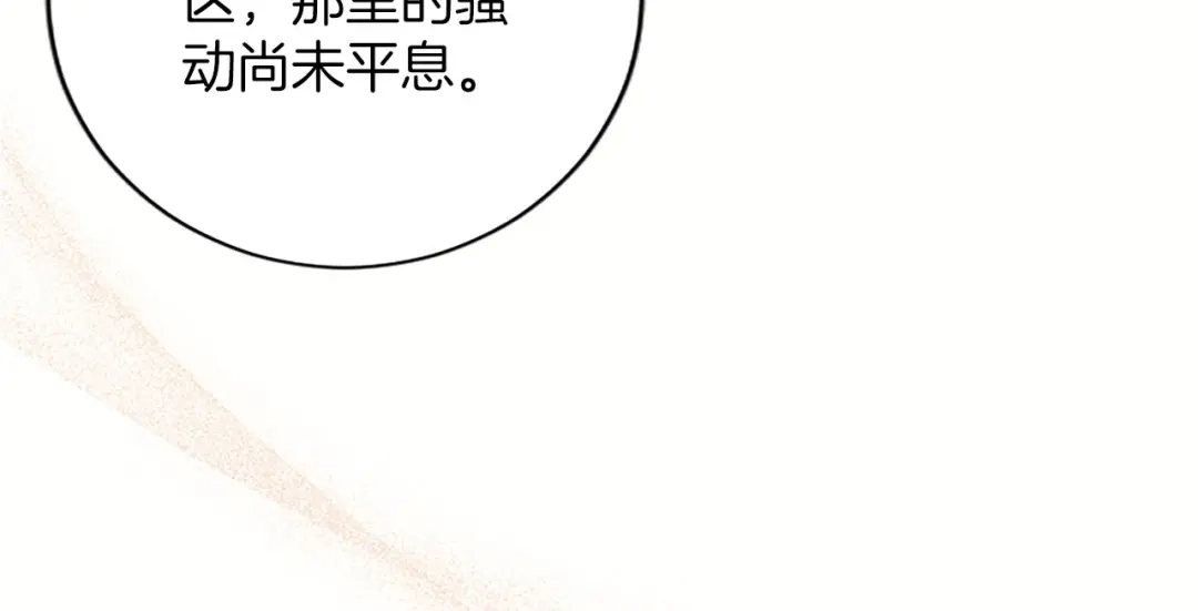 《陛下，这次由我来抚养！》第72话 回归 第99页