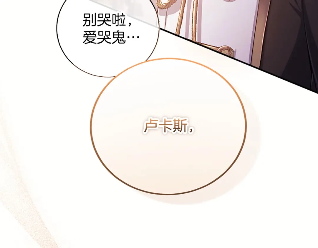 《陛下，这次由我来抚养！》第72话 回归 第16页