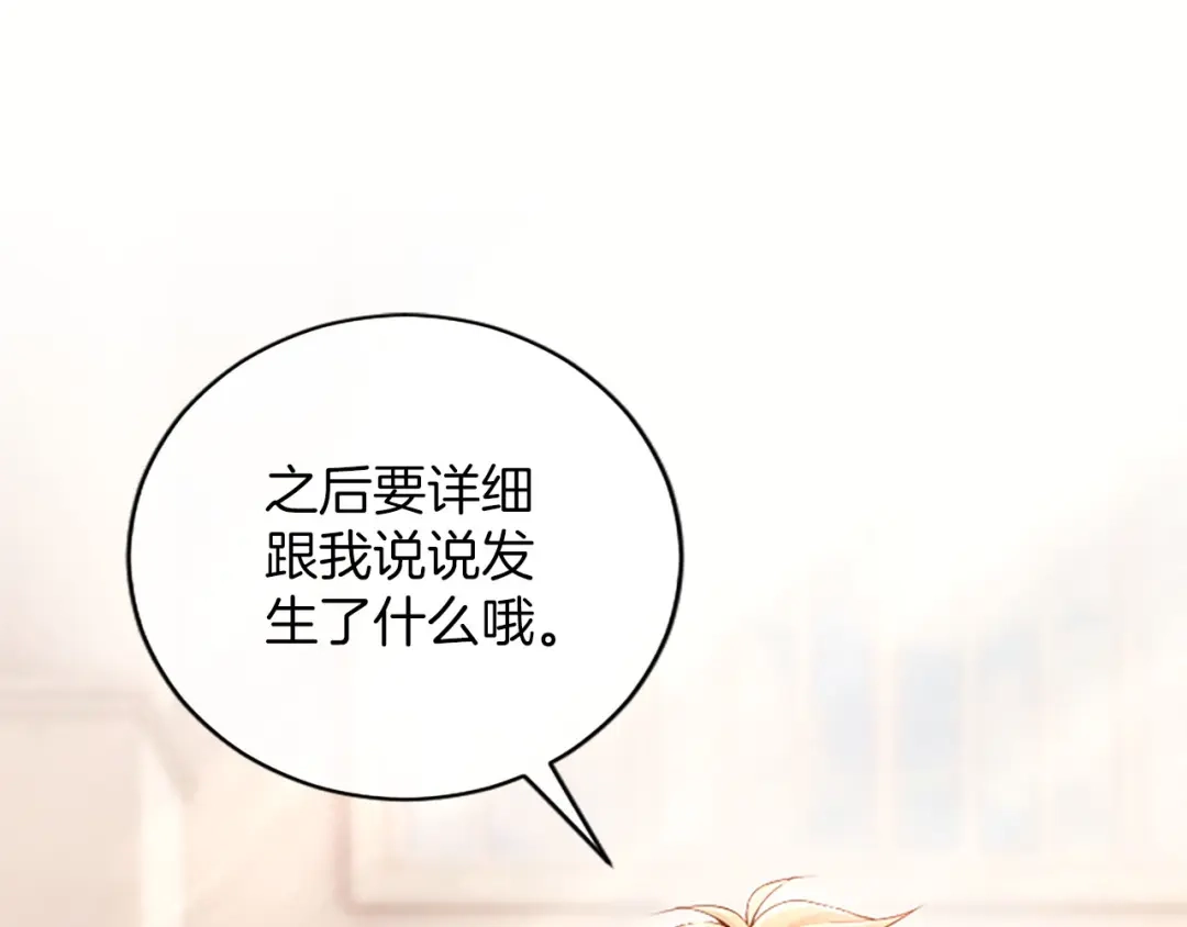 《陛下，这次由我来抚养！》第72话 回归 第148页