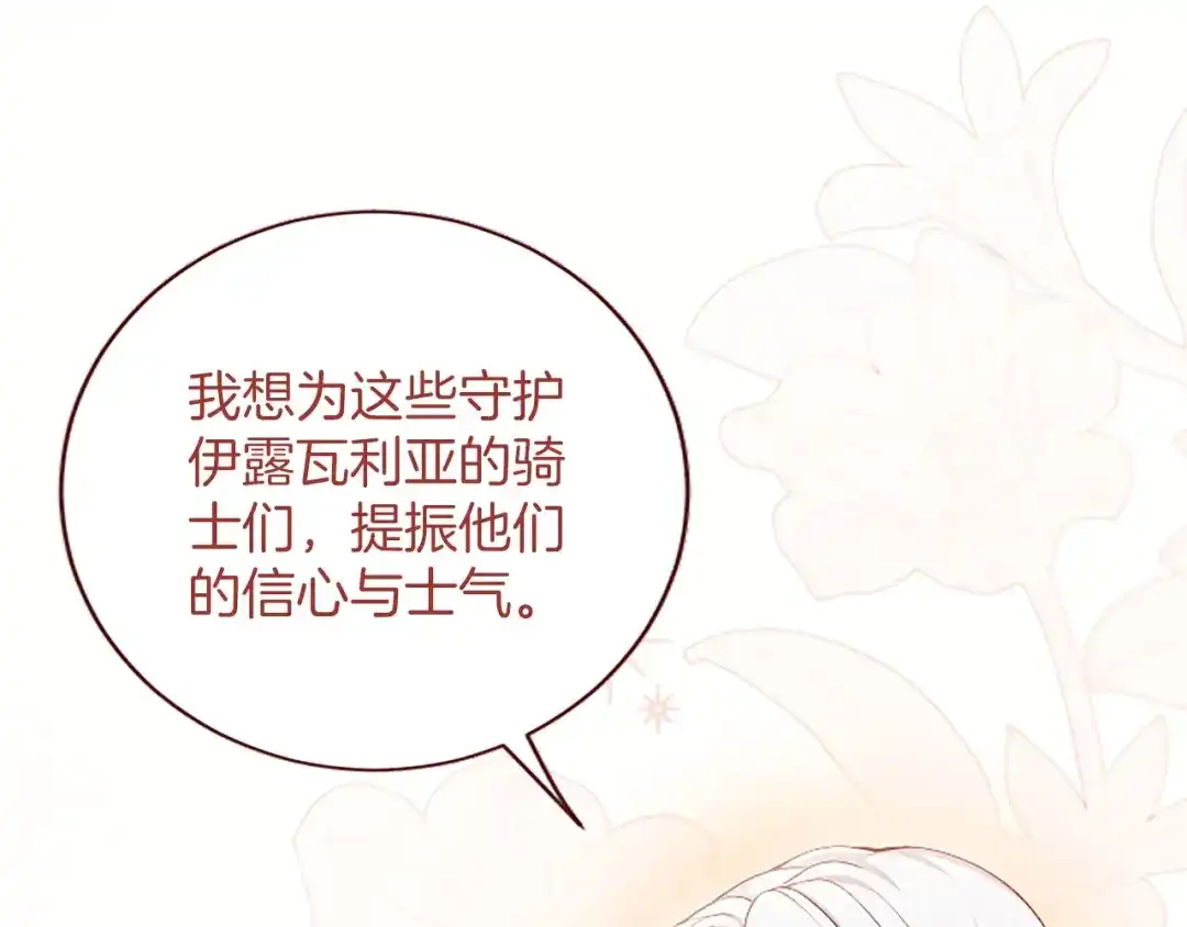 《陛下，这次由我来抚养！》第72话 回归 第59页