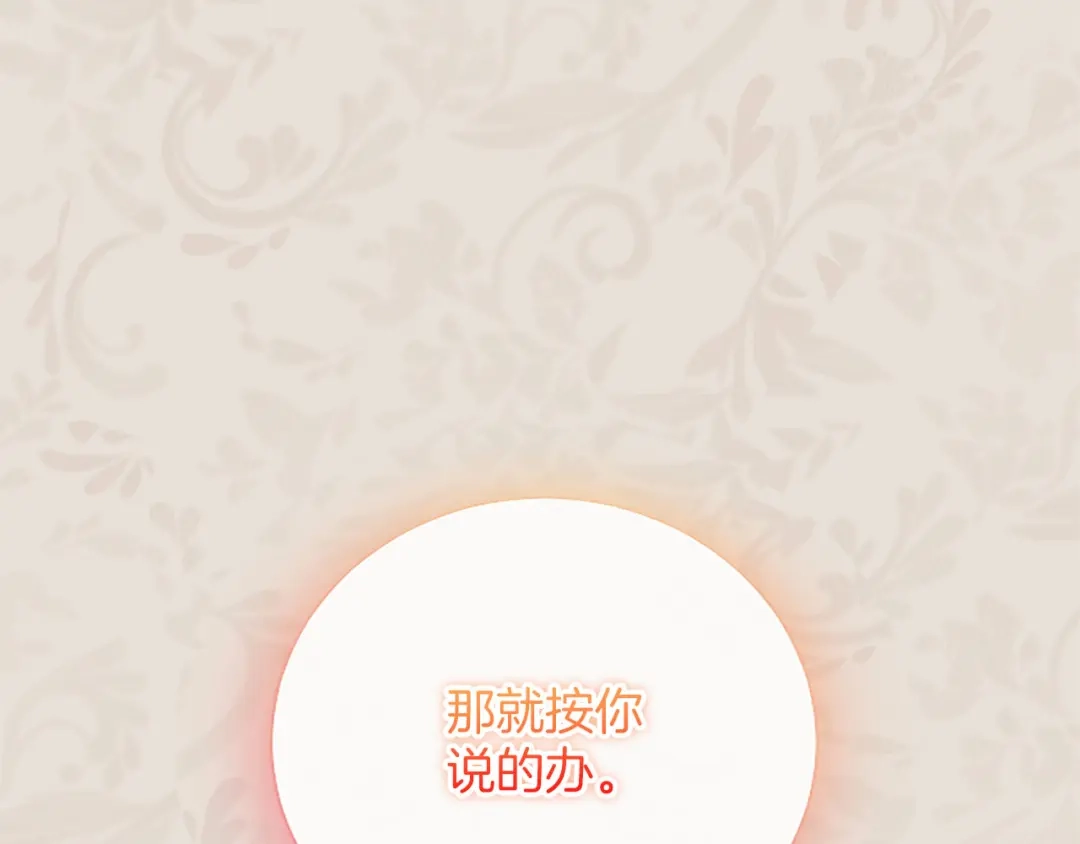 《陛下，这次由我来抚养！》第72话 回归 第70页