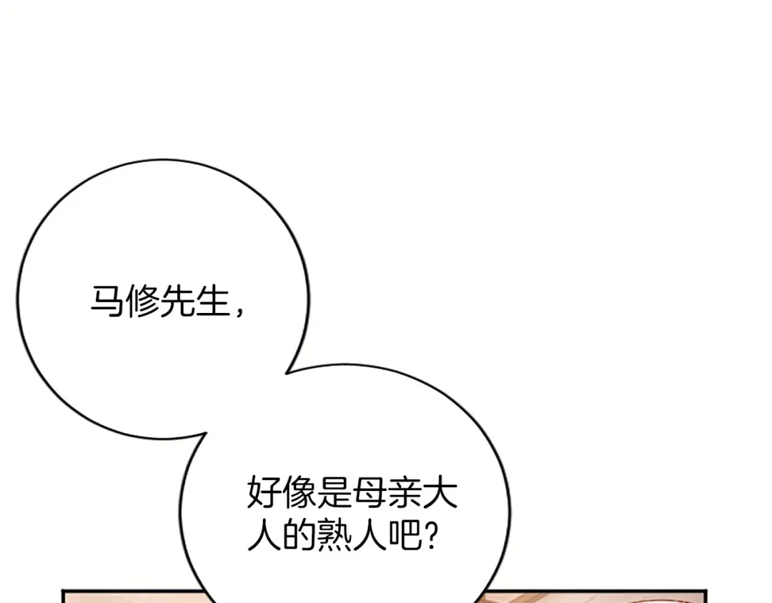 《陛下，这次由我来抚养！》第72话 回归 第116页