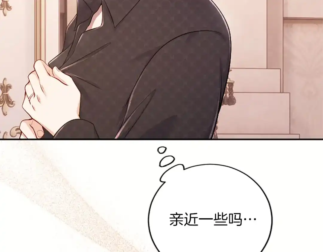 《陛下，这次由我来抚养！》第72话 回归 第192页