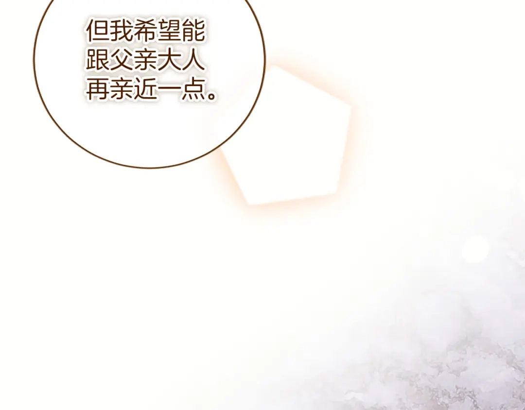 《陛下，这次由我来抚养！》第72话 回归 第172页