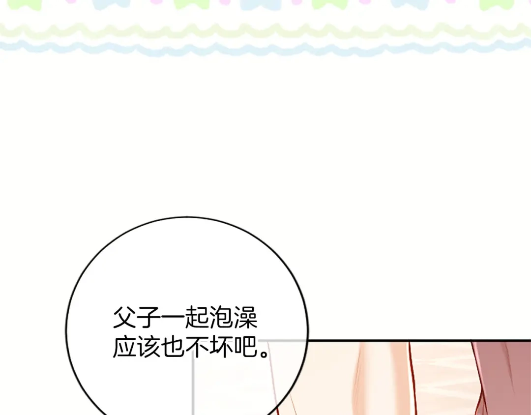 《陛下，这次由我来抚养！》第72话 回归 第195页