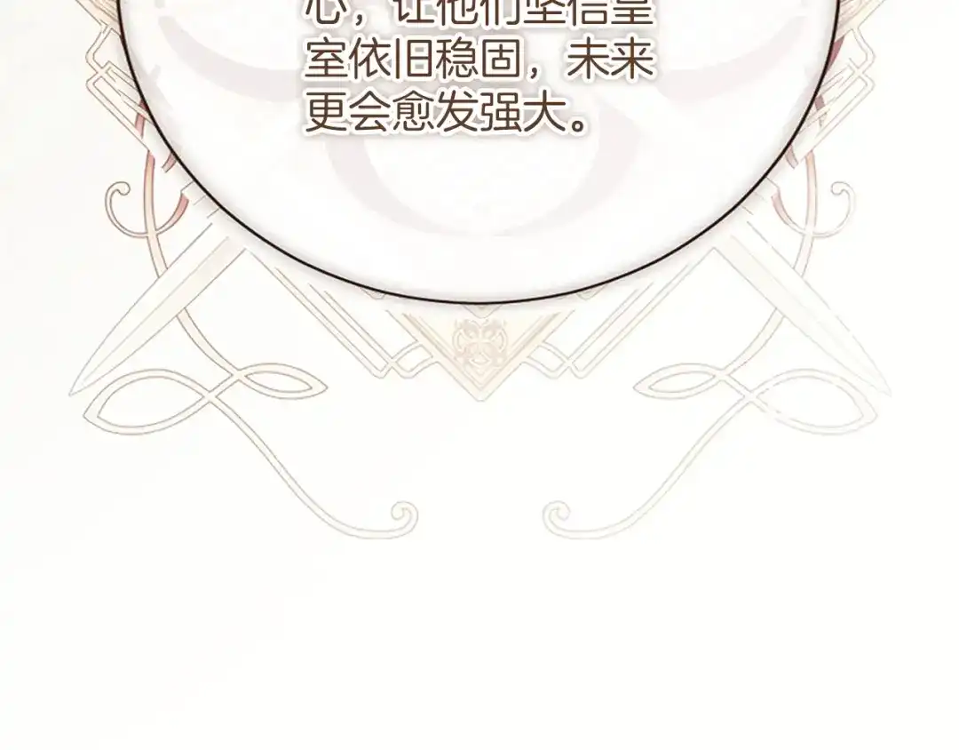 《陛下，这次由我来抚养！》第72话 回归 第58页