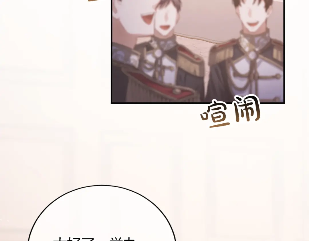 《陛下，这次由我来抚养！》第72话 回归 第41页