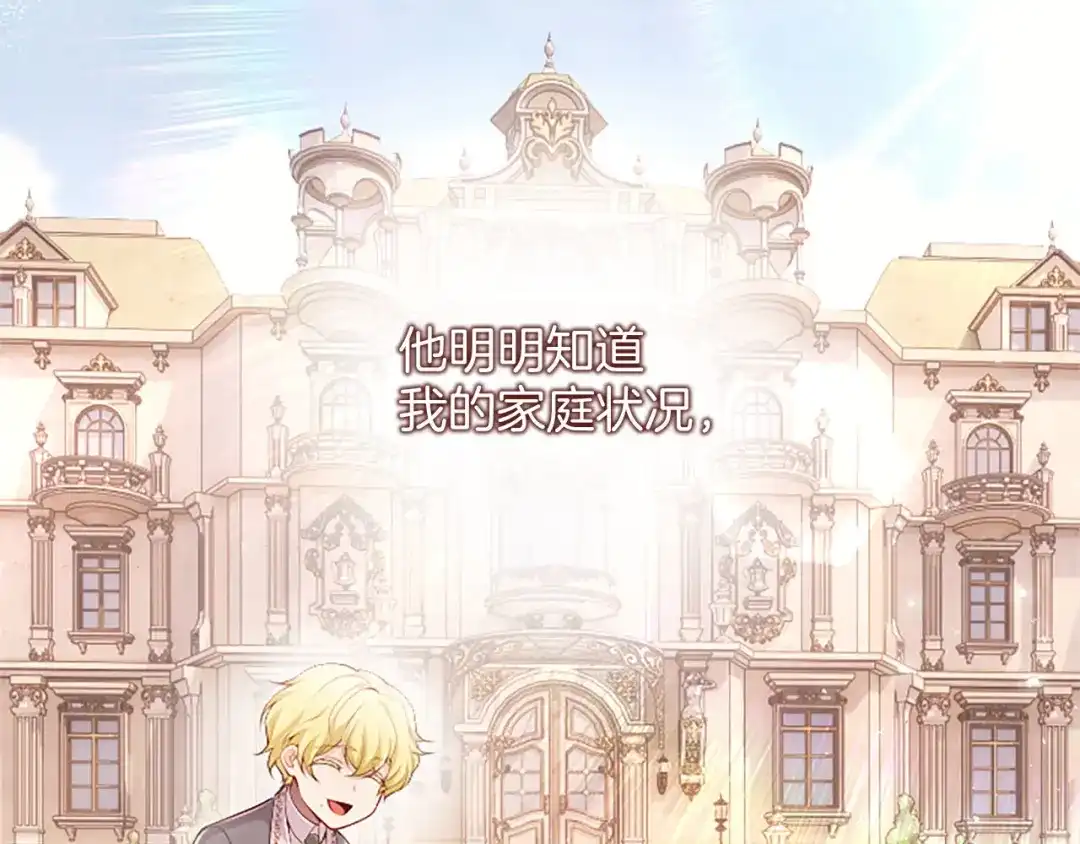 《陛下，这次由我来抚养！》第72话 回归 第119页