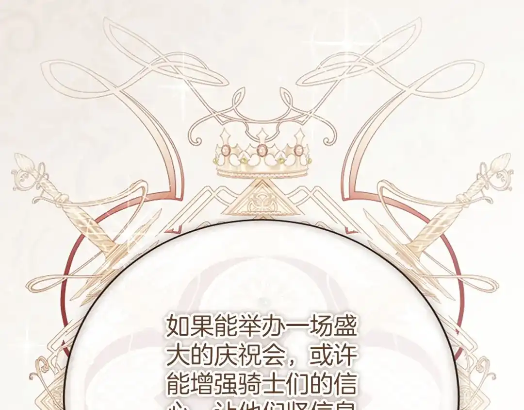 《陛下，这次由我来抚养！》第72话 回归 第57页