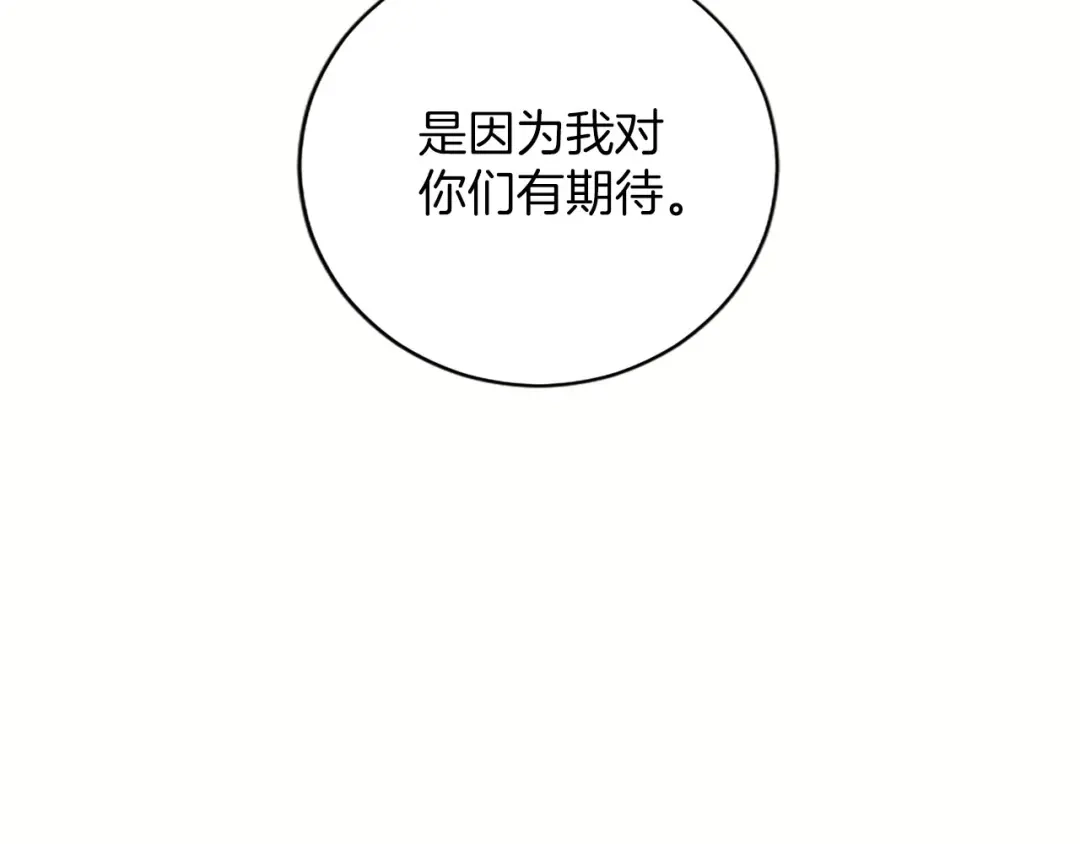 《陛下，这次由我来抚养！》第72话 回归 第80页