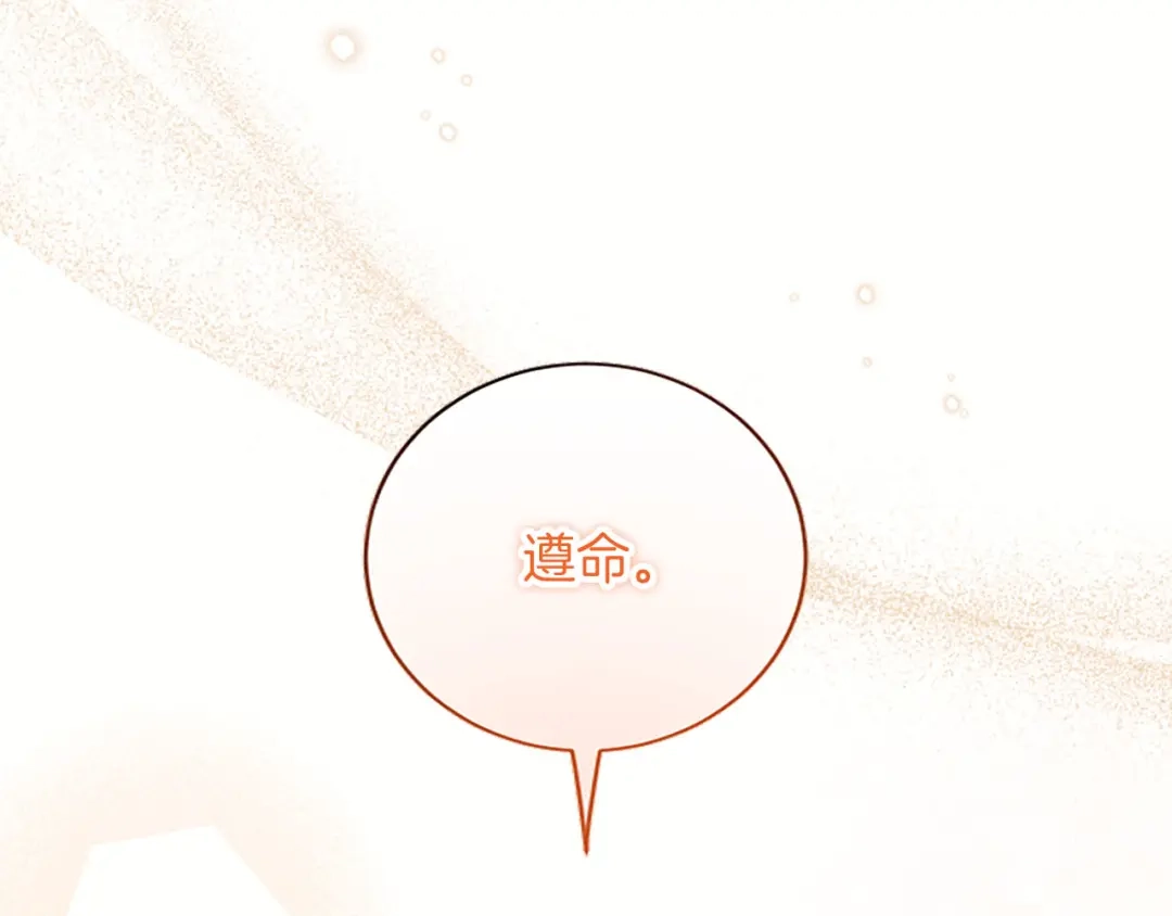 《陛下，这次由我来抚养！》第72话 回归 第24页