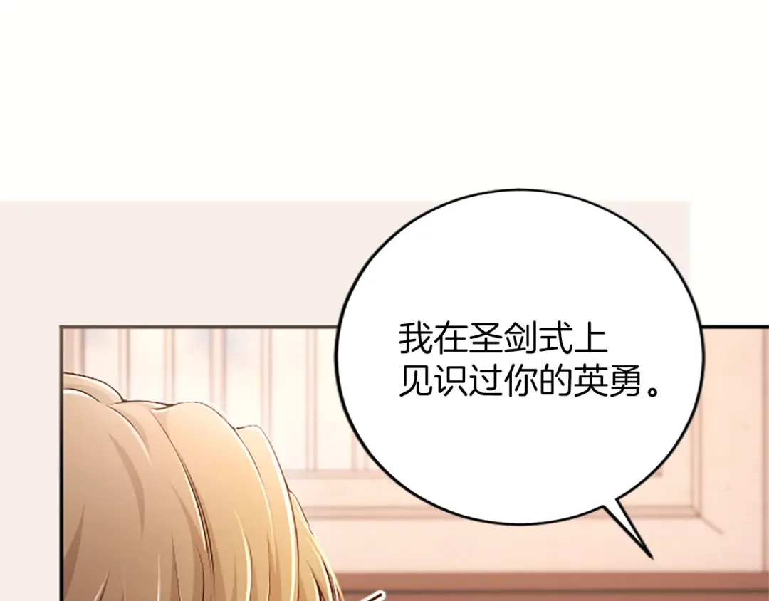 《陛下，这次由我来抚养！》第72话 回归 第83页