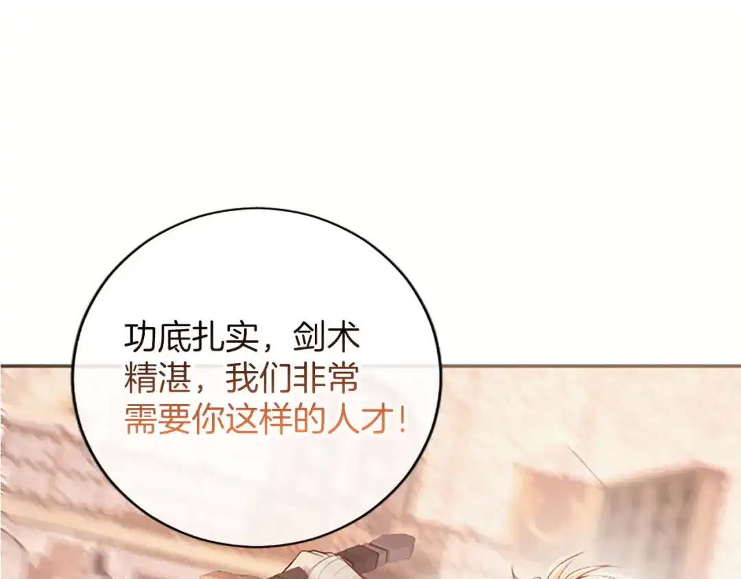 《陛下，这次由我来抚养！》第72话 回归 第86页