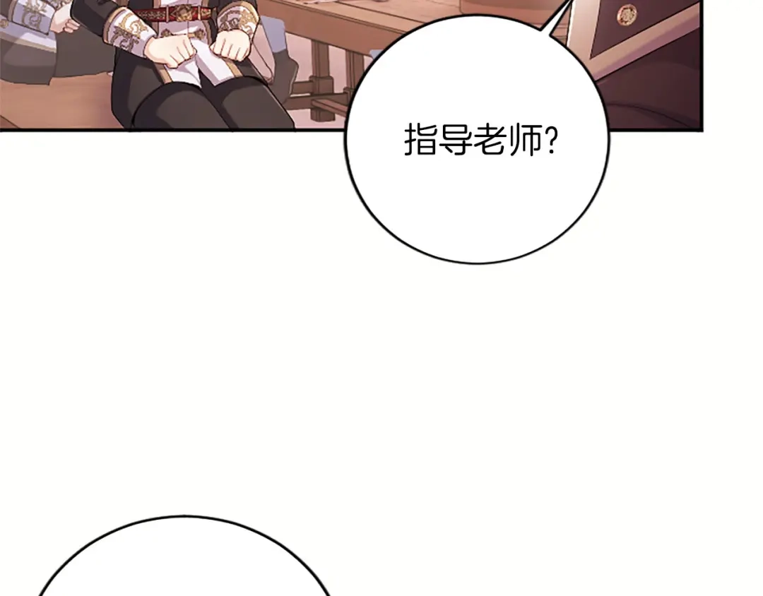 《陛下，这次由我来抚养！》第72话 回归 第104页