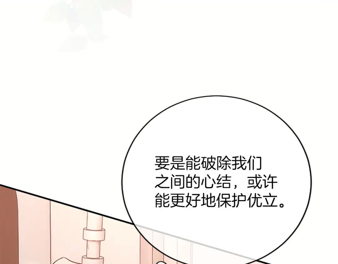 《陛下，这次由我来抚养！》第72话 回归 第201页