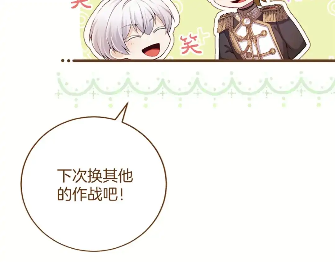 《陛下，这次由我来抚养！》第72话 回归 第179页
