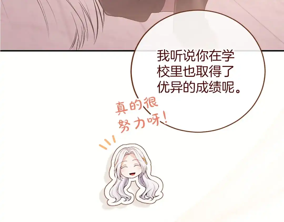 《陛下，这次由我来抚养！》第72话 回归 第88页