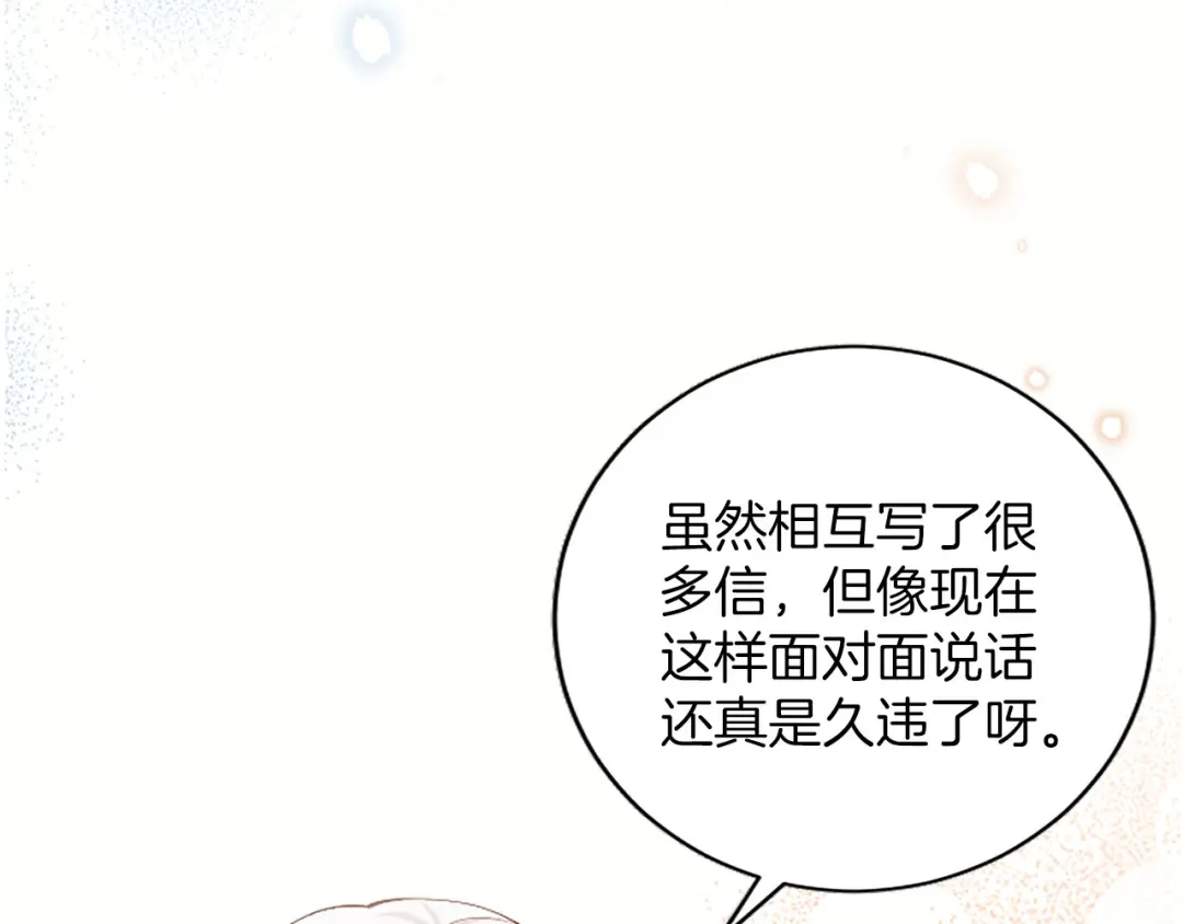 《陛下，这次由我来抚养！》第72话 回归 第8页