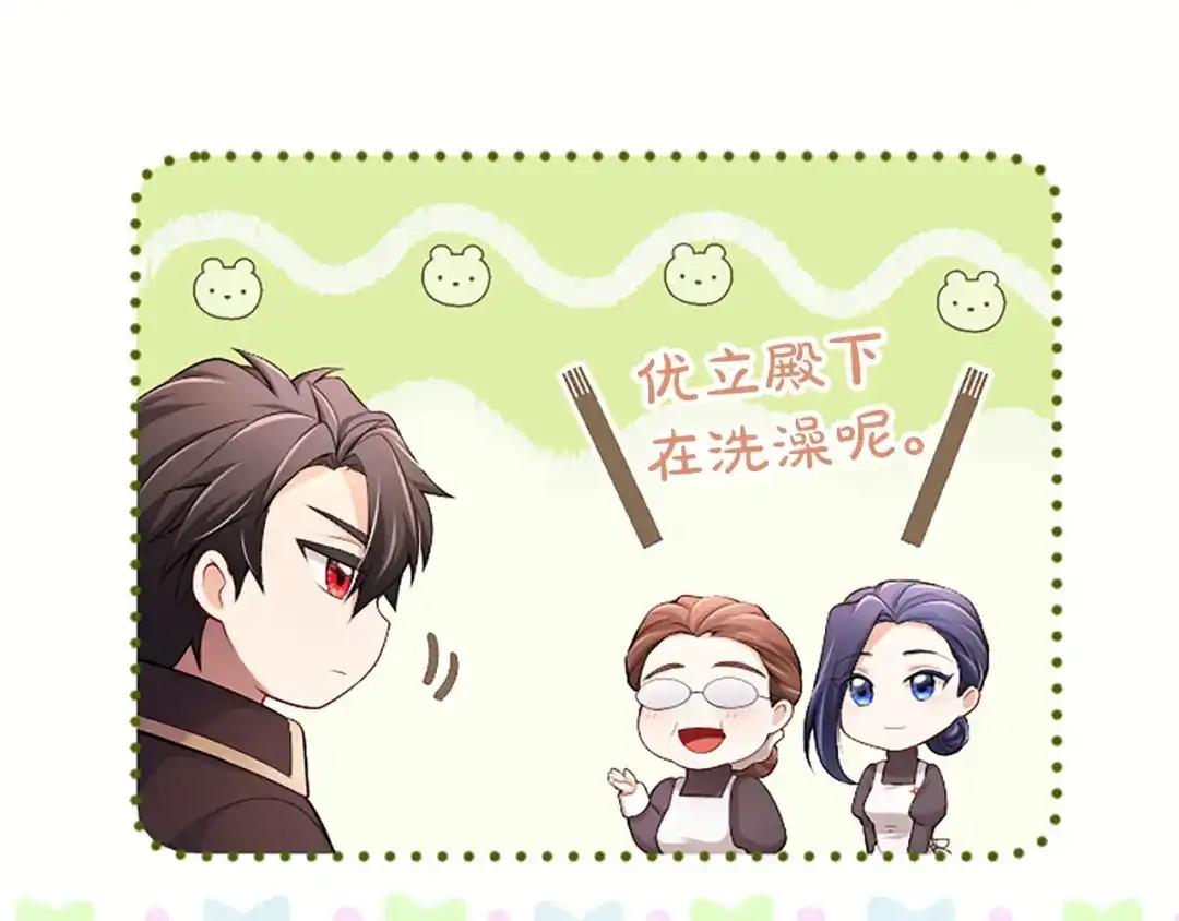 《陛下，这次由我来抚养！》第72话 回归 第194页