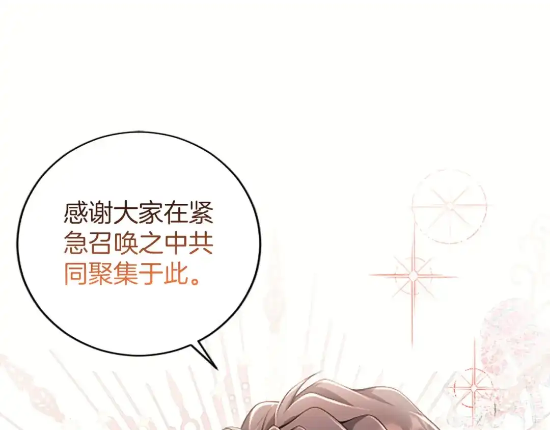 《陛下，这次由我来抚养！》第72话 回归 第75页