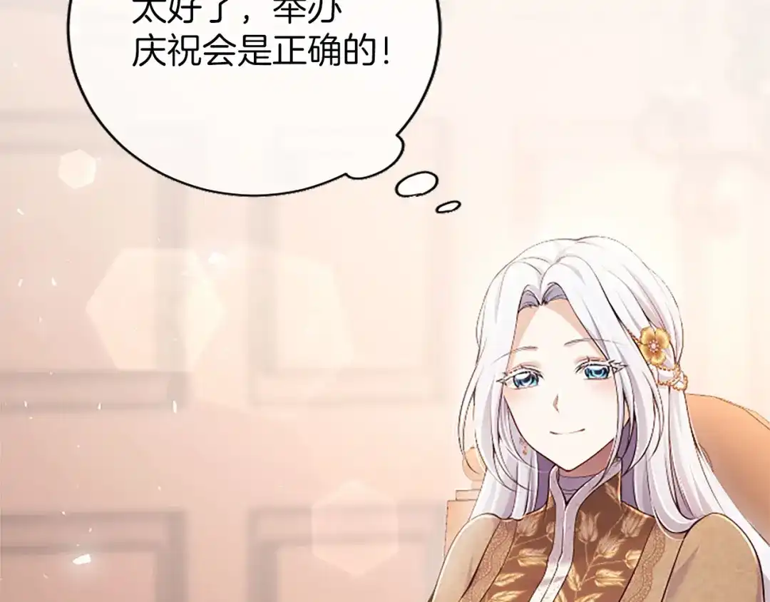 《陛下，这次由我来抚养！》第72话 回归 第42页