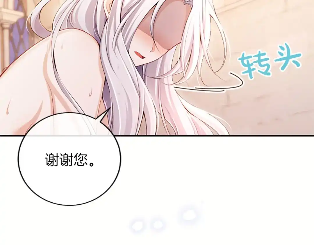 《陛下，这次由我来抚养！》第73话 敞开心扉 第122页