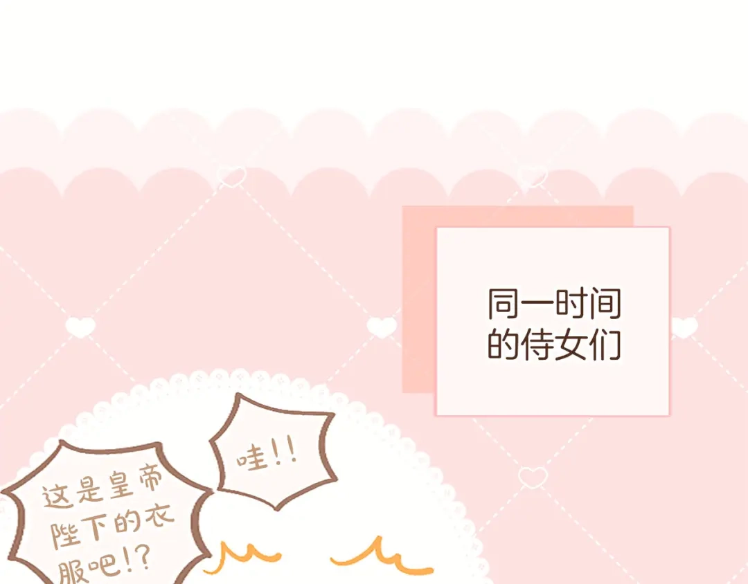 《陛下，这次由我来抚养！》第73话 敞开心扉 第47页