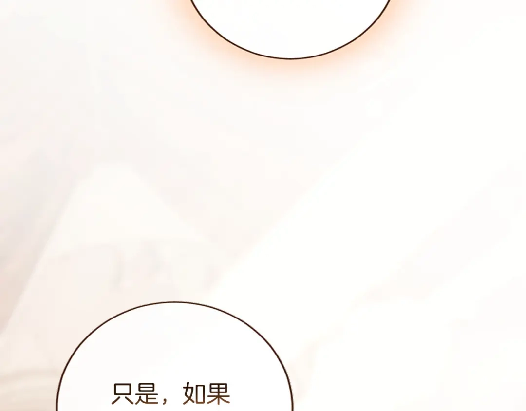 《陛下，这次由我来抚养！》第73话 敞开心扉 第83页