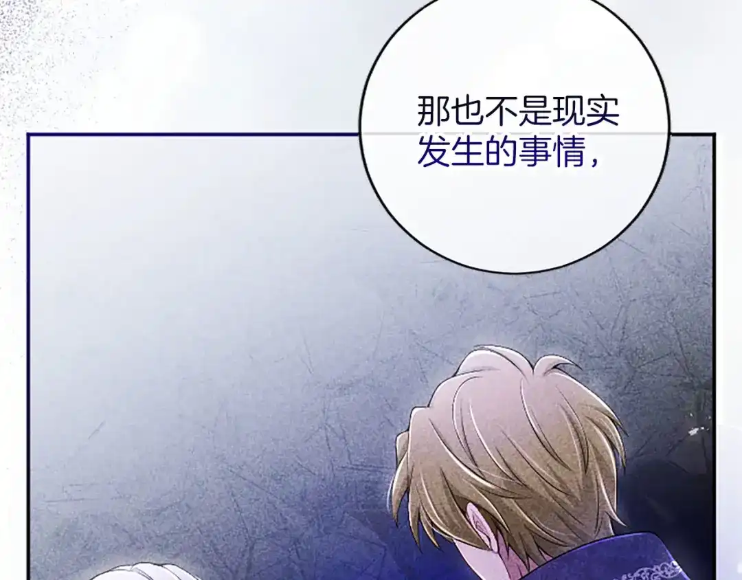 《陛下，这次由我来抚养！》第73话 敞开心扉 第99页