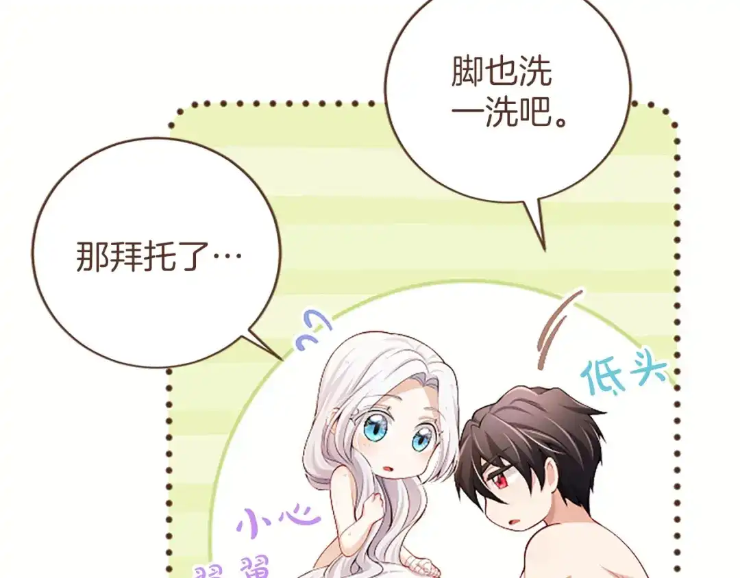 《陛下，这次由我来抚养！》第73话 敞开心扉 第137页