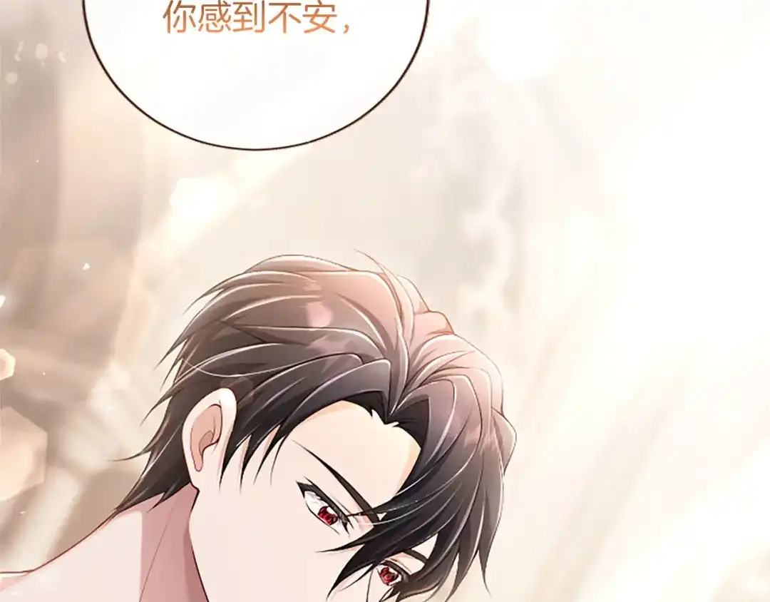 《陛下，这次由我来抚养！》第73话 敞开心扉 第84页