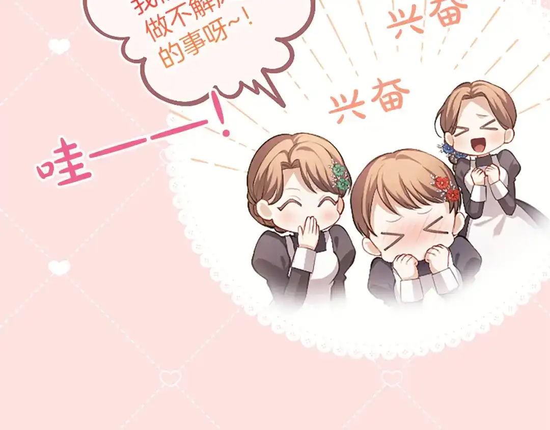 《陛下，这次由我来抚养！》第73话 敞开心扉 第49页