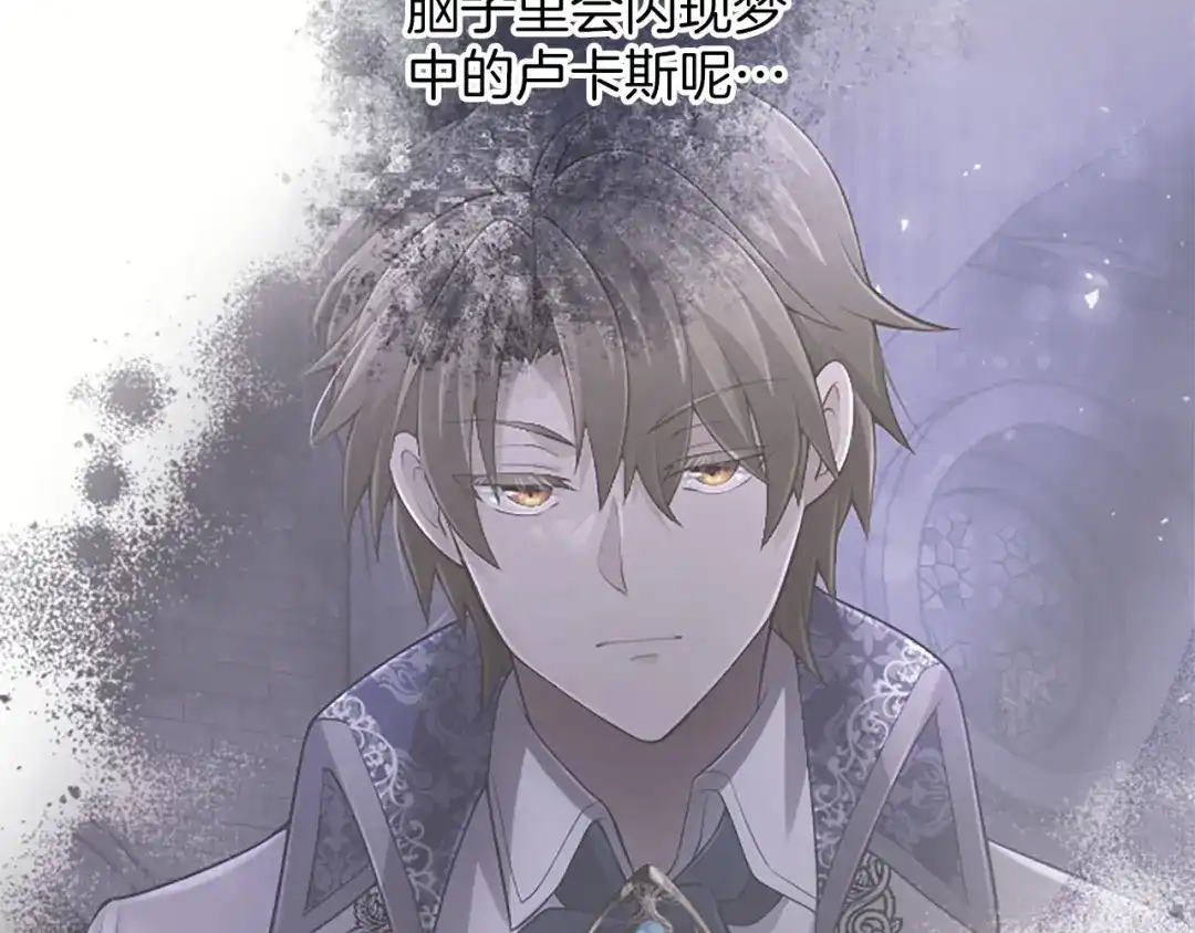 《陛下，这次由我来抚养！》第73话 敞开心扉 第80页