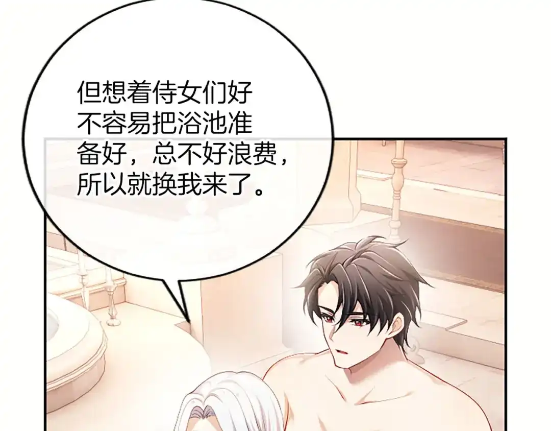 《陛下，这次由我来抚养！》第73话 敞开心扉 第57页
