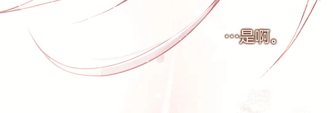 《陛下，这次由我来抚养！》第73话 敞开心扉 第90页